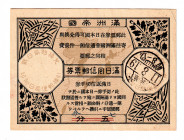 China Manchuria International Response Coupon 1919
AUNC