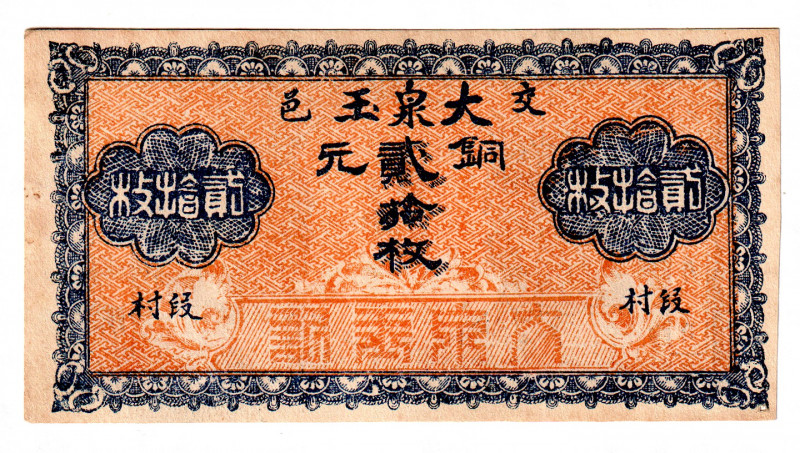 China Private Note 1 Jiao 1940 (ND)
UNC