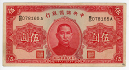 China Central Reserve Bank of China 5 Yuan 1940
P# J10e; # B/D 078165A; VF