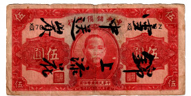 China Japanese Puppet Bank Central Reserve Bank of China 5 Yuan 1940
P# J10e; Black control on front and back; VF