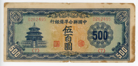 China 500 Yuan 1945 (ND)
P# J89; # 0262495; F / VF-