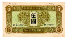 China Soviet Red Army Headquarters 5 Yuan 1945
P# M32; Rare condition; UNC-