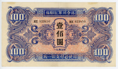 China Manchuria 100 Yuan 1945 (ND)
P# M34; # НХ 823450; Soviet Occupation; Red Army Administration; XF-AUNC