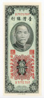 China Bank of Taiwan 5 Yuan 1955
P# R121; # D777175F; UNC