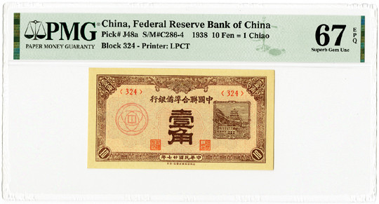 Federal Reserve Bank of China, 1938 Issued Banknote
China. 1938. 10 Fen = 1 Chi...