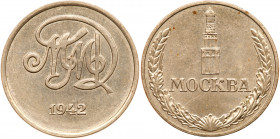 50th Anniversary of the Moscow State Mint. 1942-1992. Copper-nickel. Plain edge. 5.04 gm. Struck on a 1991 50 Roubles planchet. Moscow mint monogram, ...