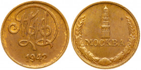 50th Anniversary of the Moscow State Mint. 1942-1992. Aluminum-bronze. Reeded edge. 1.01 gm. Struck on a 1 Kopeck planchet of the 1961 pattern. Moscow...