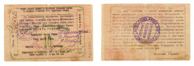 Bryansk Oblast, Mglin. 10 and 25 Roubles 1918. Mglin District Zemstvo Circulating Checks. Pick-unlisted. The first minor thinning at center and number...