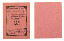 3 Roubles 1932. Ural District, Sverdlovsk. Construction Bureau PP OGPU (precursor of the KGB). Concentration Camp Money. Pick-unlisted. Coral-pink. No...
