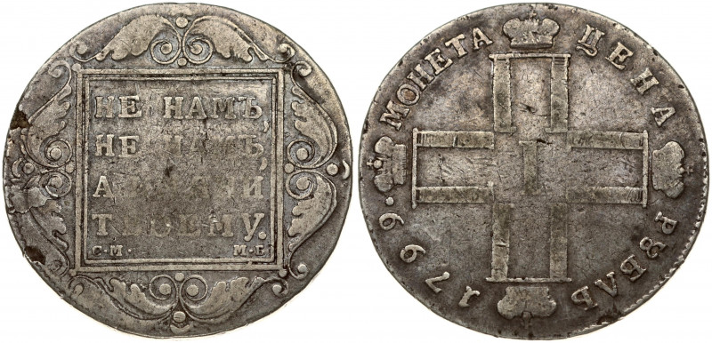 Russia 1 Rouble 1799 СМ-МБ St. Petersburg. Paul I (1796-1801). Obverse: Monogram...