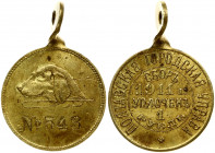 Russia POLTAVA Token 1911 City Government; fee 1 Rouble. № 543. Brass. Weight approx: 6.06g. Diameter: 26 mm