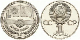 Russia 1 Rouble 1981 Russian-Bulgarian Friendship. Obverse: National arms divide CCCP with value below. Reverse: Grasped hands divide flags above and ...