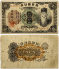 Korea 1 Yen (1932-1944) Japanese Protectorate Banknote. Obverse: Kim Yoon-shik. Reverse: Decorative guilloche patterns and rosettes. S/N (15) 666815. ...
