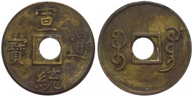 Cina - Kwangtung - 1 cash (1875 - 1908) - Y#204 - Ag
BB

Spedizione solo in Italia / Shipping only in Italy