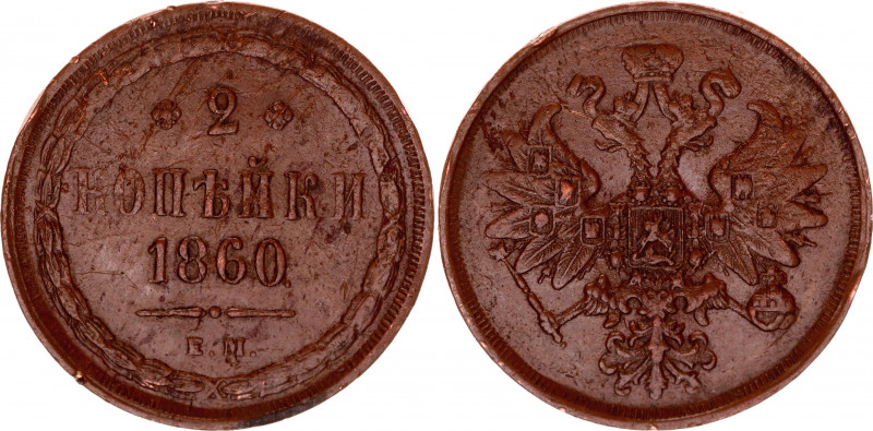 Russia 2 Kopeks 1860 ЕМ
Bit# 340; Copper 10.08 g.; VF+