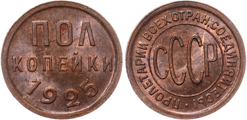 Russia - USSR 1/2 Kopek 1925
Y# 75; Fedorin# 1; Сopper; UNC