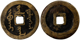 QING: Nurhachi, 1616-1626, AE cash (4.97g), H-22.2, abkai fulingga han jiha in Manchu script, copper (tóng) color, VF. In 1616, Nurhachi (Tian Ming) d...
