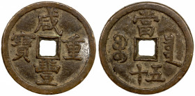 QING: Xian Feng, 1851-1861, AE 50 cash (38.91g), Board of Revenue mint, Peking, H-22.705, 45mm, East branch mint, cast 1854-1855, brass (huáng tóng) c...