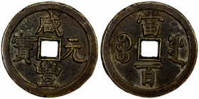 QING: Xian Feng, 1851-1861, AE 100 cash (47.22g), Board of Works mint, Peking, H-22.762, 51mm, New branch mint, cast March 1854 to July 1855, brass (h...