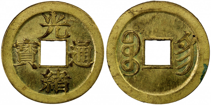 QING: Guang Xu, 1875-1908, AE cash, Nanjing mint, Jiangsu Province, H-22.1358, H...