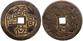 CHINA: AE charm (22.69g), 45mm, Gao Sheng charm with reverse auspicious symbols and figures, VF. Likely cast in the Qing dynasty.
Estimate: $100-150