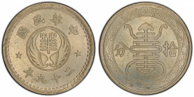 CHINA (JAPANESE OCCUPATION): Reformed Government of China, 10 fen, year 29 (1940), Y-522, Hua Hsing Bank issue, PCGS graded MS64. Japanese Occupation ...