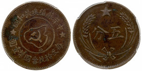 CHINESE SOVIET REPUBLIC: AE 5 cent, ND (1932), Y-507.1, Kiangsi Soviet issue, original strike with reeded edge, environmental damage, PCGS graded Abou...