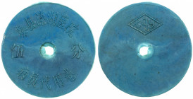 CHINA (PEOPLE'S REPUBLIC): 5 fen, ND (1980), Qinhu Leprosy Hospital opaque light blue plastic token, circular with a central hole; tài xiàn qín hú yi ...