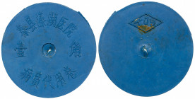 CHINA (PEOPLE'S REPUBLIC): 1 jiao, ND (1980), Qinhu Leprosy Hospital opaque light blue plastic token, circular with a central hole; tài xiàn qín hú yi...