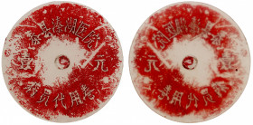 CHINA (PEOPLE'S REPUBLIC): 1 yuan, ND (1980), Qinhu Leprosy Hospital opaque reddish plastic token, circular with a central hole; tài xiàn qín hú yi yu...