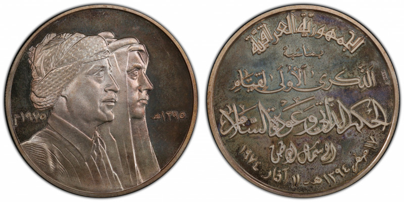 IRAQ: Republic, AR dinar, 1975/AH1395, N-158222, 41mm medallic issue, First Anni...