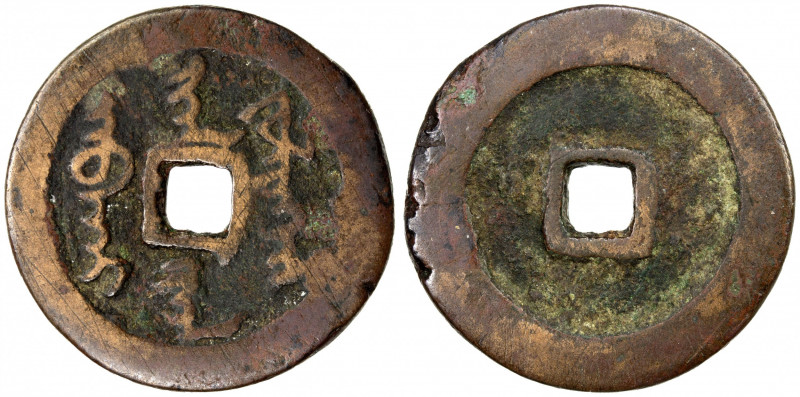 QING: Nurhachi, 1616-1626, AE cash (7.12g), H-22.2, abkai fulingga han jiha in M...