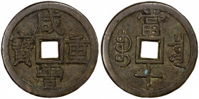 QING: Xian Feng, 1851-1861, AE 10 cash (20.85g), Board of Revenue mint, Peking, H-22.693, North branch mint, cast from June 1853 to February 1854, VF,...