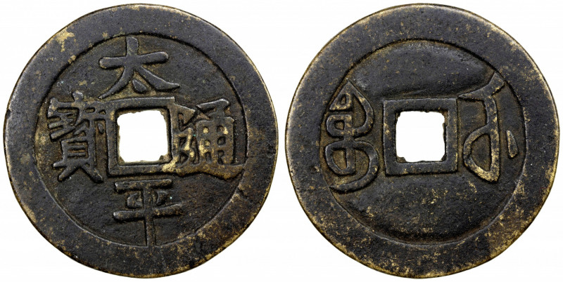 CHINA: AE charm (18.42g), as CCC-281, 40mm, "Bao Su Kai Lu" coin, tai ping tong ...