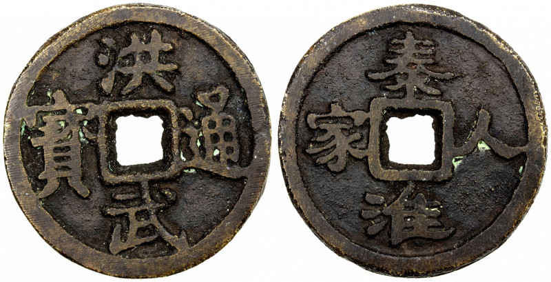 CHINA: AE charm (18.42g), 32mm, hong wu tong bao // tài tong rén jia, EF. Likely...