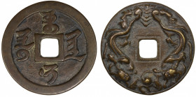 CHINA: AE charm (31.37g), 40mm, four Manchu characters // two dragons and flaming pearl, VF to EF. Likely cast in the Republic (Min Guo) era in the 19...