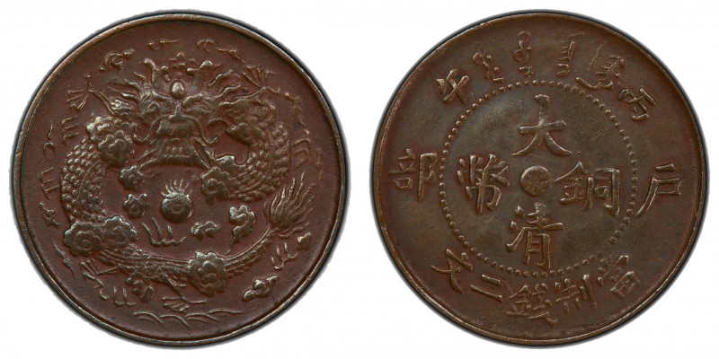 CHEKIANG: Kuang Hsu, 1875-1908, AE 2 cash, CD1906, Y-8b, PCGS graded AU53.
Esti...