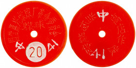 CHINA (PEOPLE'S REPUBLIC): store token, ND (ca. 1966-1976), made with red hard plastic, guo ying jia xing mei qiu chang ge ming wei yuan hui ("Revolut...