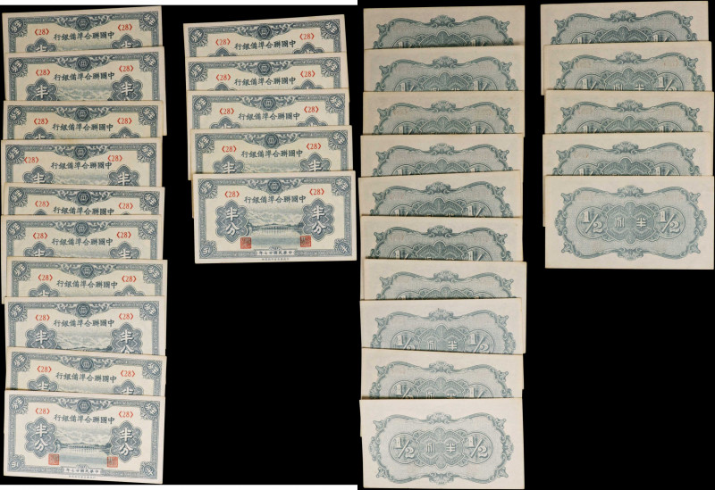 CHINA--PUPPET BANKS. Lot of (15). Federal Reserve Bank of China. 1/2 Fen, 1938. ...