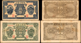 CHINA--PROVINCIAL BANKS. Lot of (2). Provincial Bank of Honan. 10 & 20 Coppers, 1923. P-S1676 & S1679. Fine.

From the Hobart Collection.