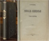 Rostowzew, M. Римскiя Свинцовыя Тессеры. (Tessere romane di piombo). St Petersburg, 1903. 4to., pp. (2), viii, 332, (2); 5 fine plates each with tissu...