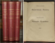 Tolstoi, Comte J. Monnaies byzantines. St Petersburg, 1912–1914. Nine parts complete in three volumes. 4to., pp. x, 464; (465)–1060; 72 fine plates, f...