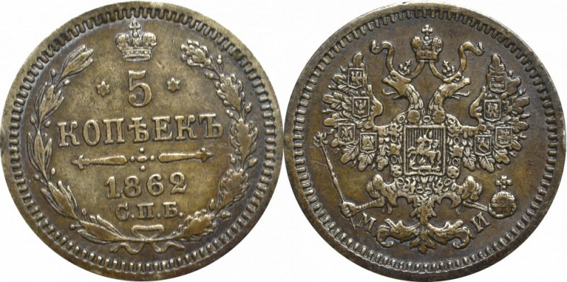 Russia, Alexander II, 5 kopecks 1862 Ładny w pełni czytelny egzemplarz w ciemnej...