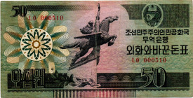 NORTH KOREA 50 Won 1978 THREE DIGITS LOW SERIAL 510 VF