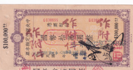 China, 100.000 Yuan, 1949, XF, p450G
Central Bank of China, National Kuo Pi Yuan Issue, There are pinholes, openings and stains
Estimate: USD 400-80...
