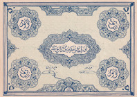 Iran, 50 Tomans, 1946, UNC, pS106
Iran Azerbaijan, Light handling
Estimate: USD 60-120