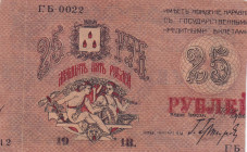 Russia, 25 Rubles, 1918, XF(+), pS732, ERROR
Azerbaijan - Baku, Azerbaijan - Baku
Estimate: USD 50-100