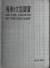 OKA M. - Silver Crowns of the Far East. Tokio, 1966. pp. 115, ill. nel testo. ril ed ottimo stato, molto raro. Libro tratta in modo monete d'argento d...