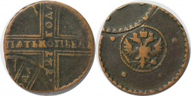 Russische Münzen und Medaillen, Peter II (1727-1729). 5 Kopeken 1727, Moskau, Münzhof Naberezhny. Kupfer. 19.76 g. Verprägung. Bitkin zu 272 ff., Diak...