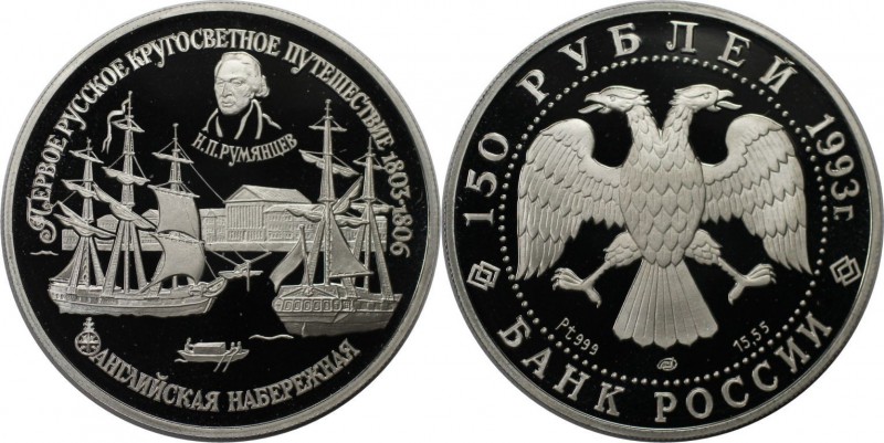 Russische Münzen und Medaillen, UdSSR und Russland. 150 Rubel 1993, St. Petersbu...